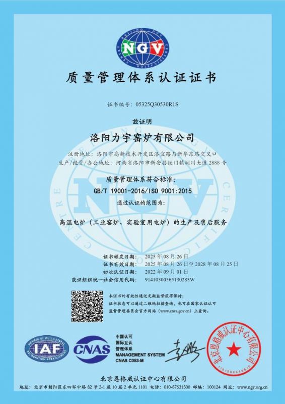 質(zhì)量管理體系認(rèn)證證書(shū)